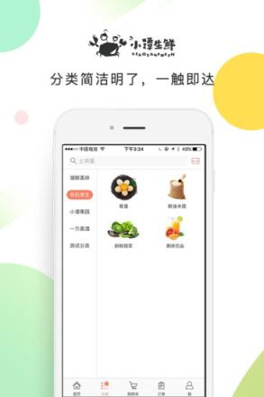 小谭生鲜app