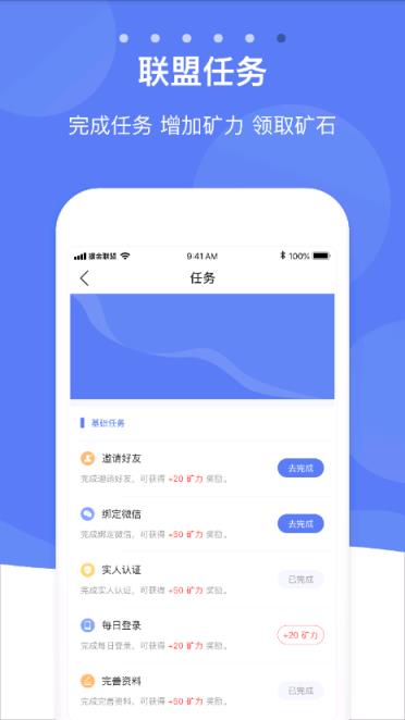 掘金联盟app