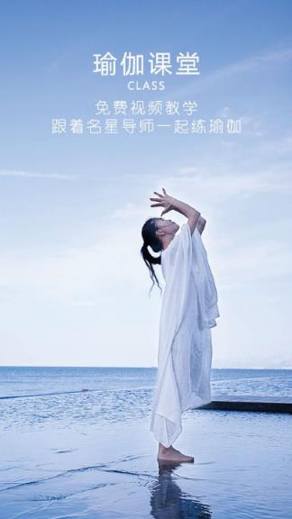 瑜伽GO安卓版