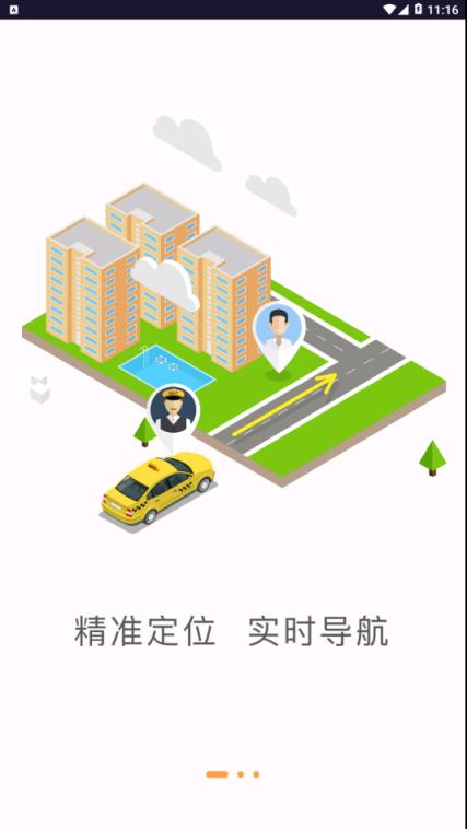 正到出租车司机端
