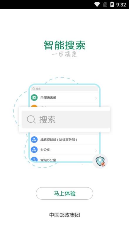 邮我行app
