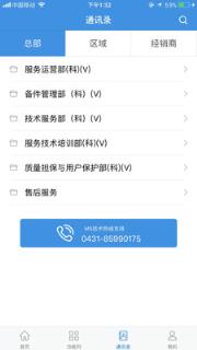 售后信息沟通app