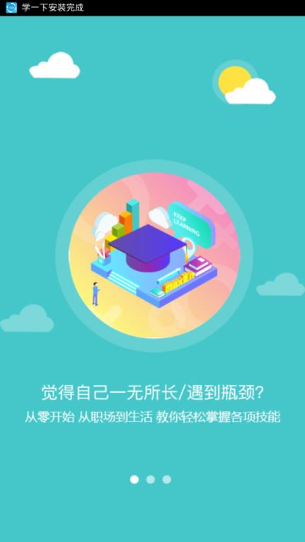 学一下app