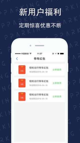 人民车位app