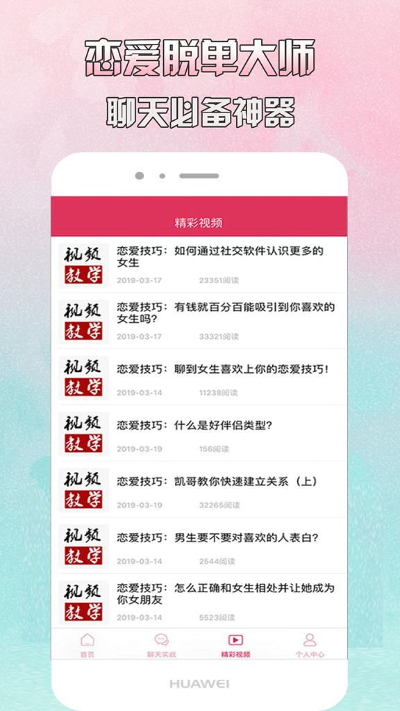 神撩话术app