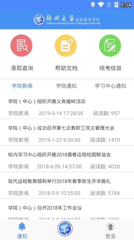 郑州大学远程教育学院app