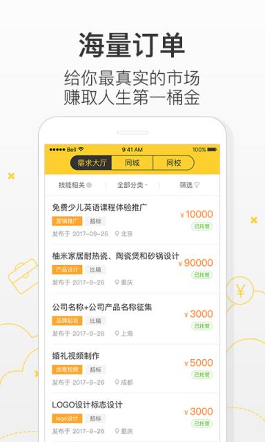 八戒校园app
