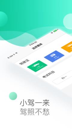 小驾来了app