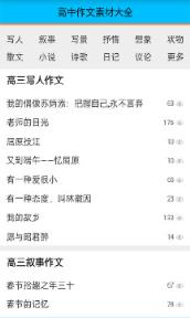 高中作文素材app