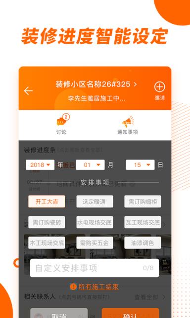 拓间装修商家版