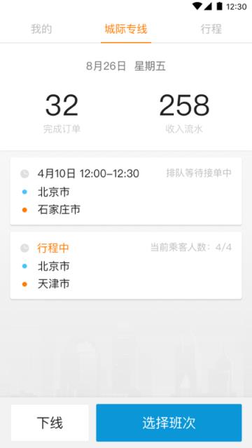 蓝滴城际司机端