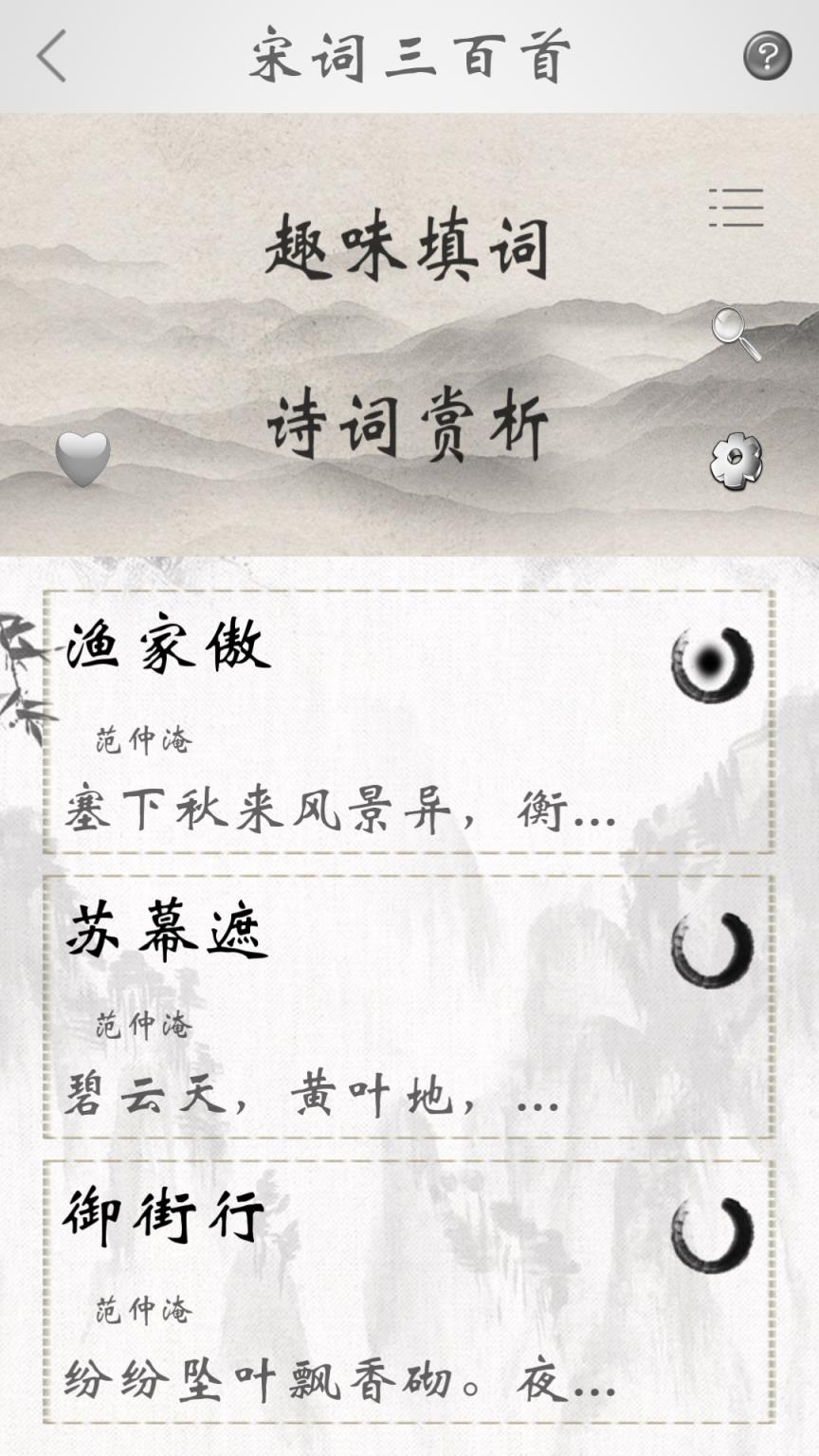 宋词三百首精读app