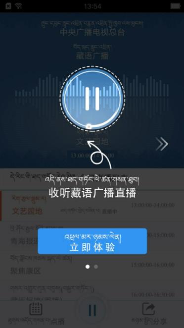 藏语广播app
