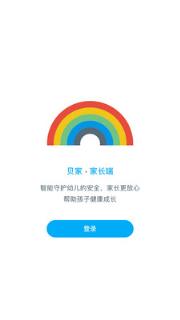 贝家家长版app
