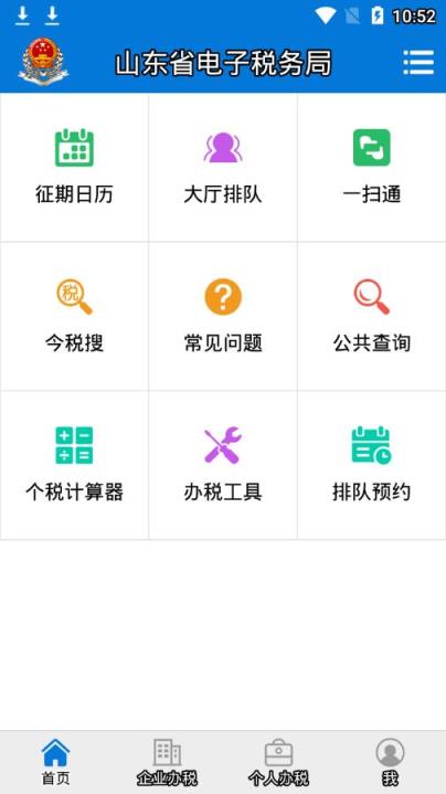山东税务移动办税app