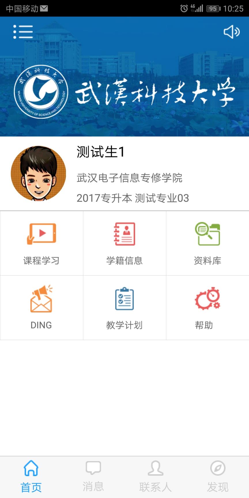 武科大成教app