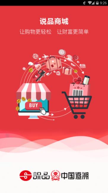 说品商城