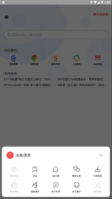 寰宇浏览器app