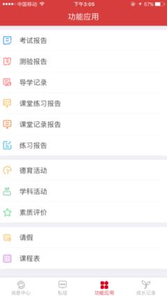 秀峰智慧教育家长端