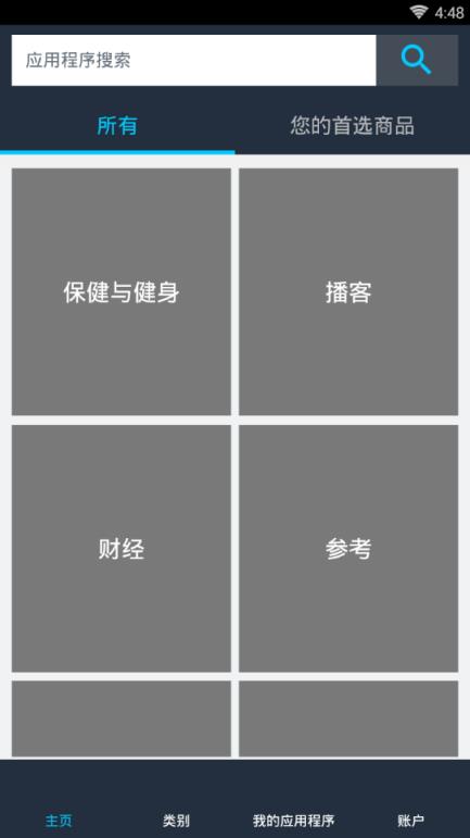 亚马逊应用商店安卓版