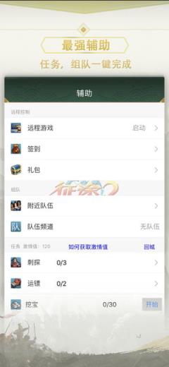 征途2助手app