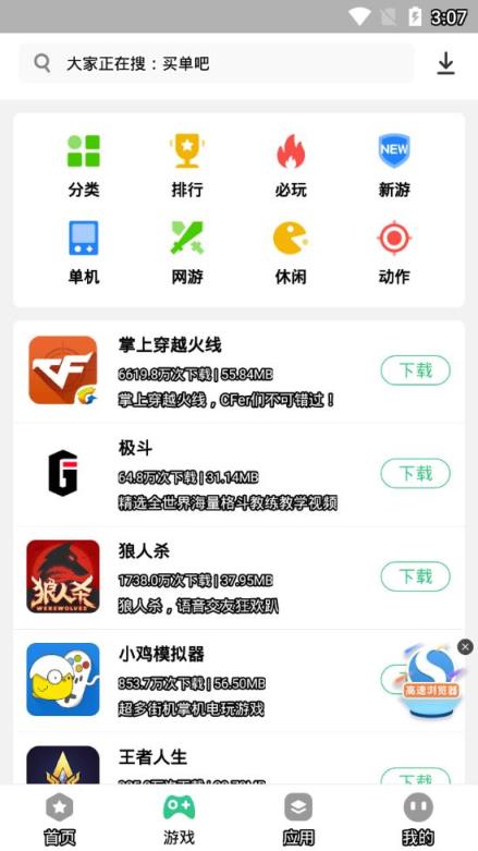 指酷应用市场app