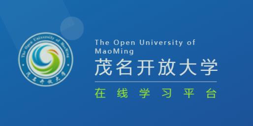 茂名在线学习平台app