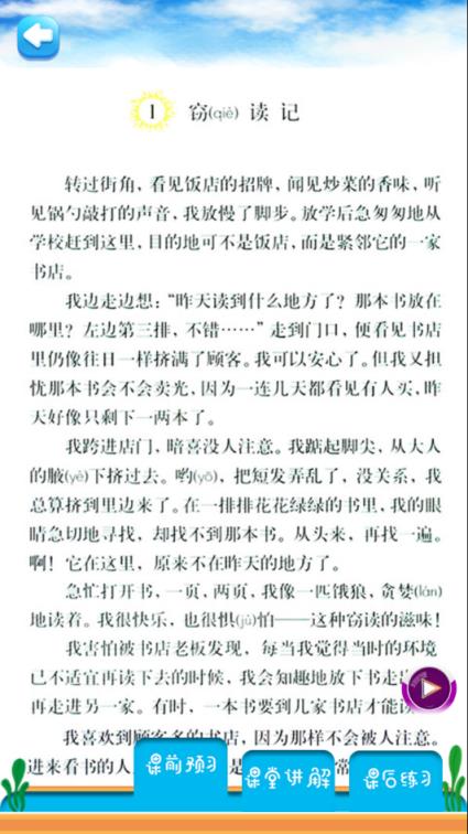 五年级上册语文详解