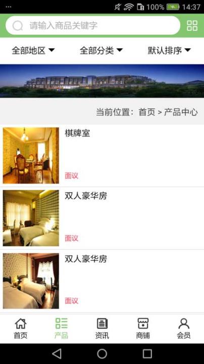 广元酒店app