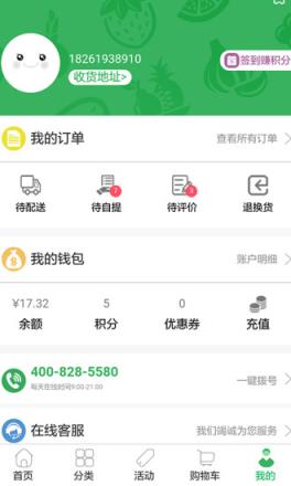 美美尚生鲜app