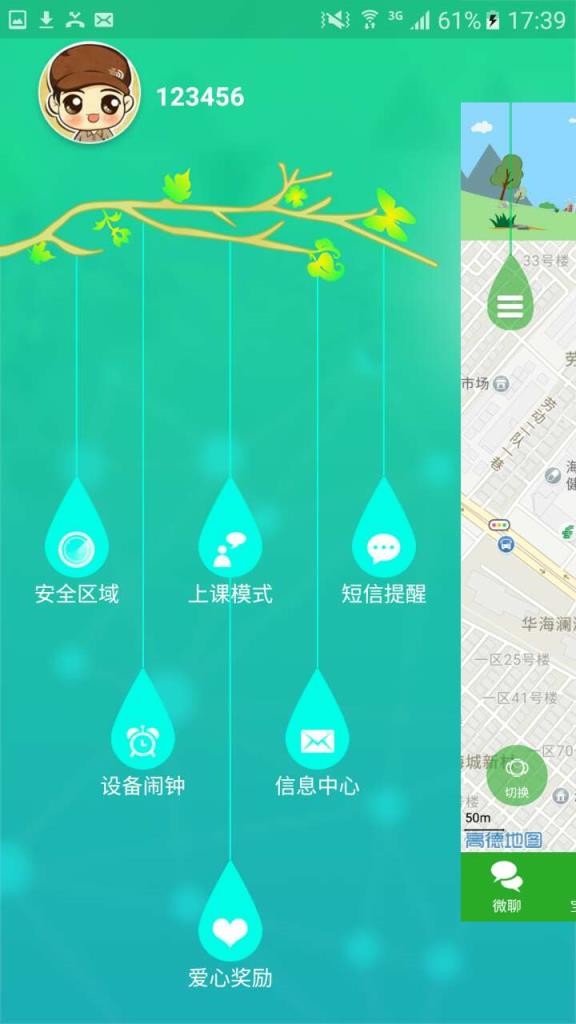 关爱守护2app