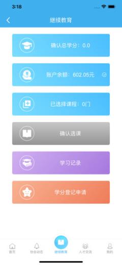 上海市执业药师协会app