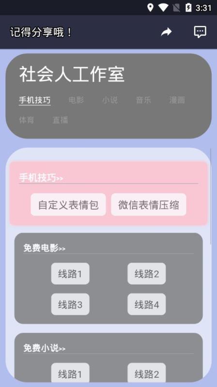 社会人工具箱app