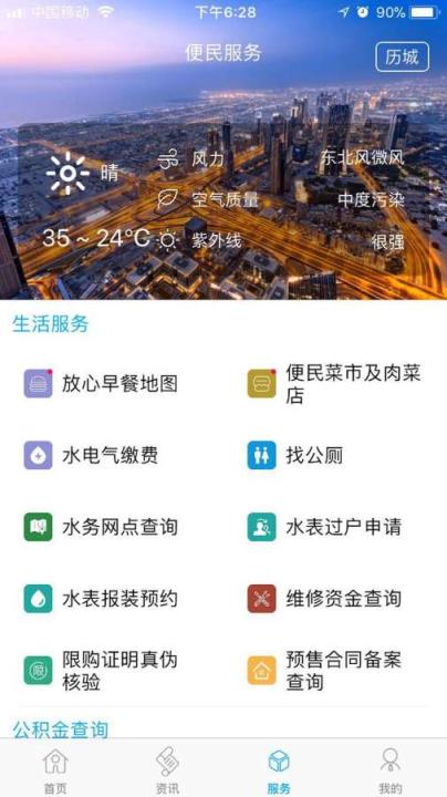 历城政务app
