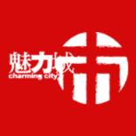 魅力城市
