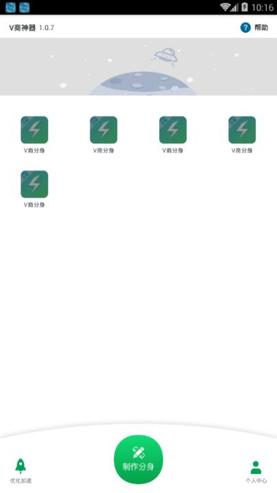 V商神器破解版