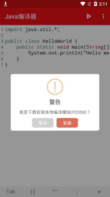 java编译器app
