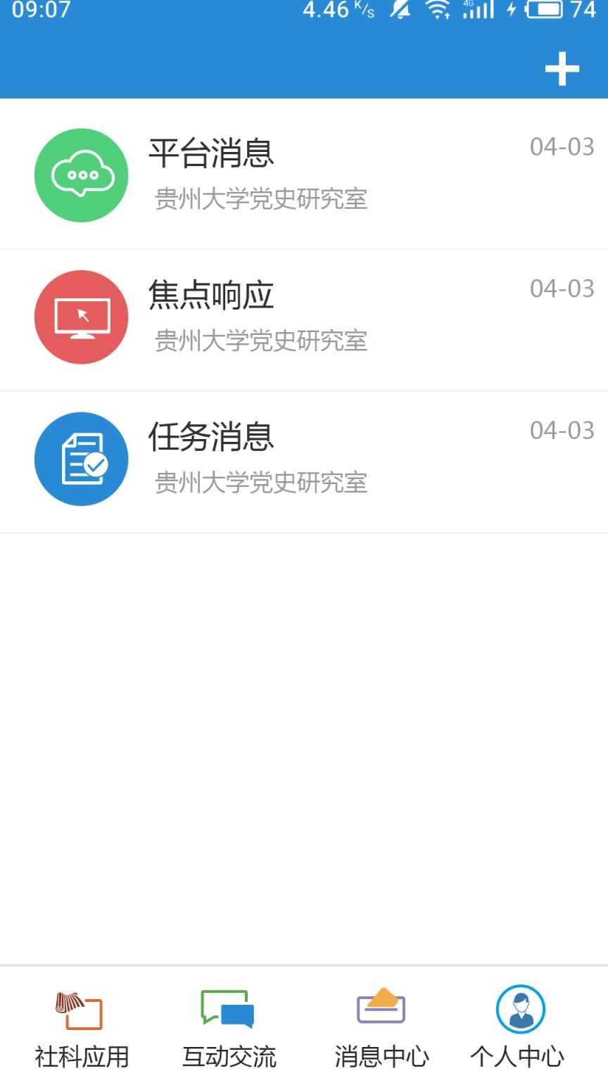 贵州省社会科学云服务平台app
