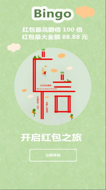 广信红包app