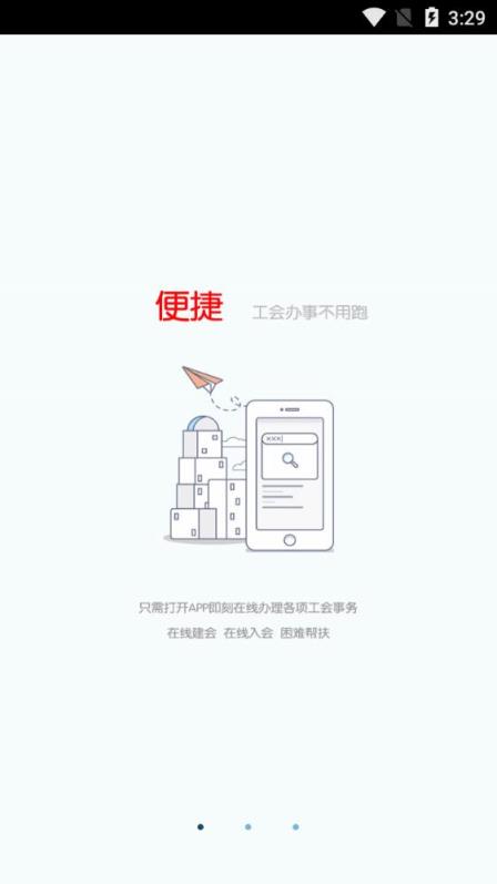 南明工会app