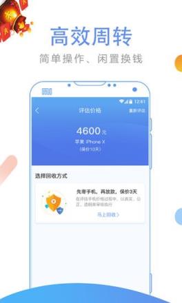 品质回收app