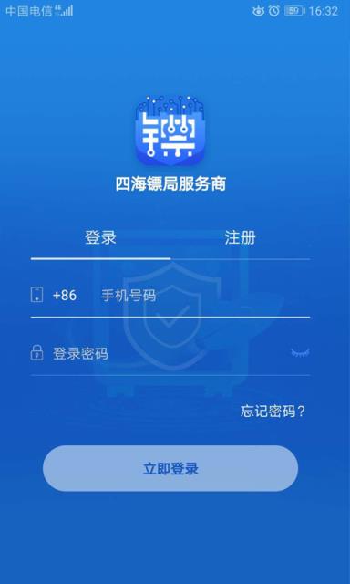 四海镖局服务商