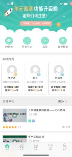 智慧学伴教师版app