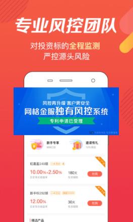 网格金服app