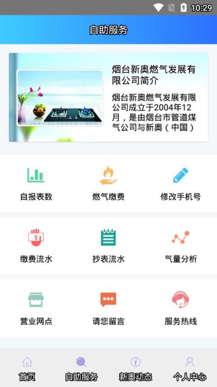 烟台新奥app