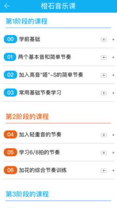 橙石音乐课app
