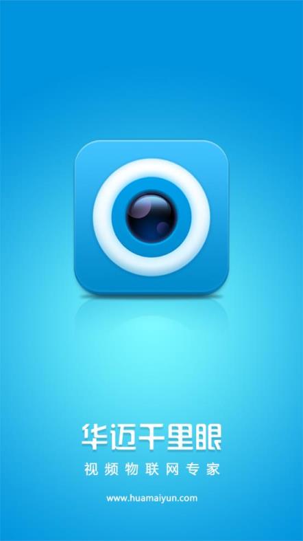华迈云监控app