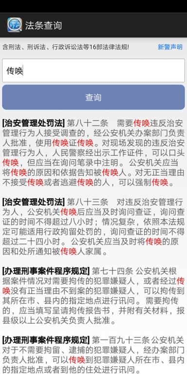 法条查询app
