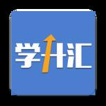学升汇app