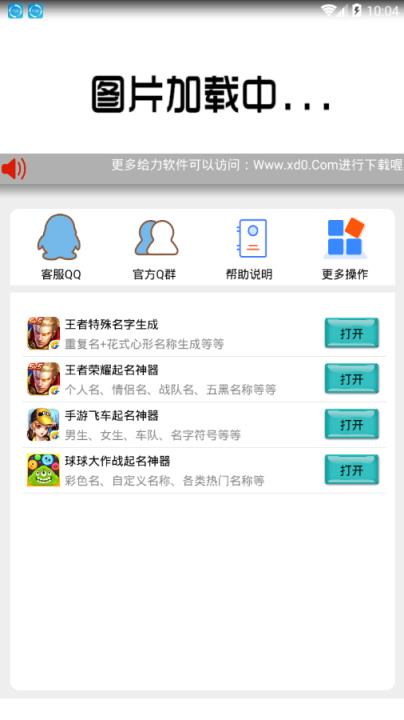 手游起名神器app